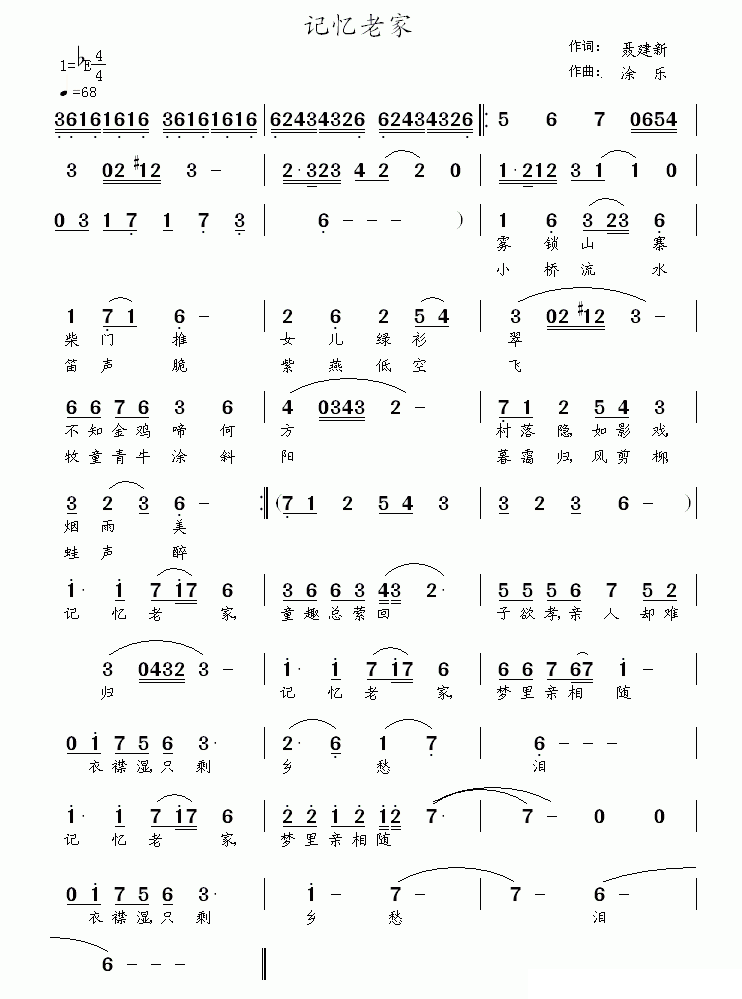 记忆老家（聂建新词 涂乐曲）(1).gif