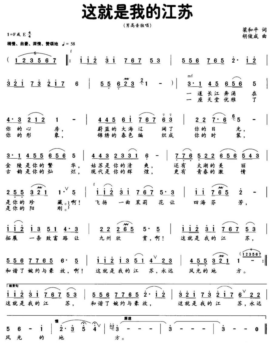 这就是我的江苏（梁和平词 胡俊成曲）(1).jpg