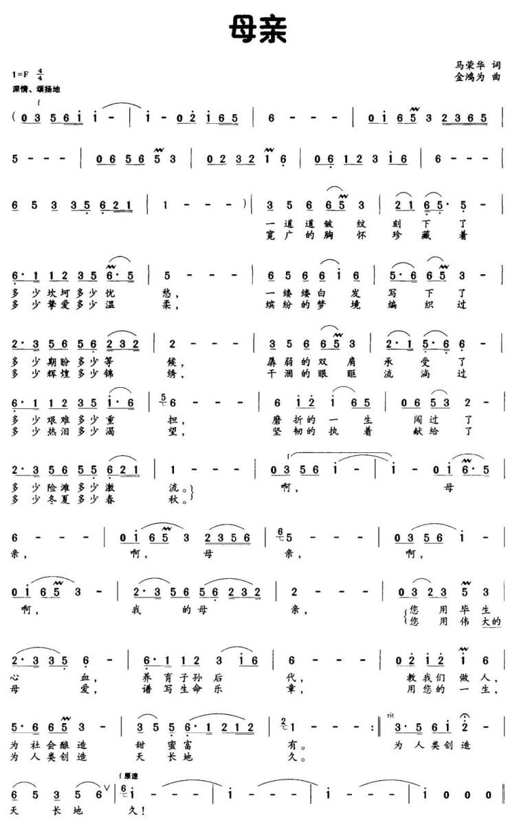 母亲（马荣华词 金鸿为曲）(1).jpg