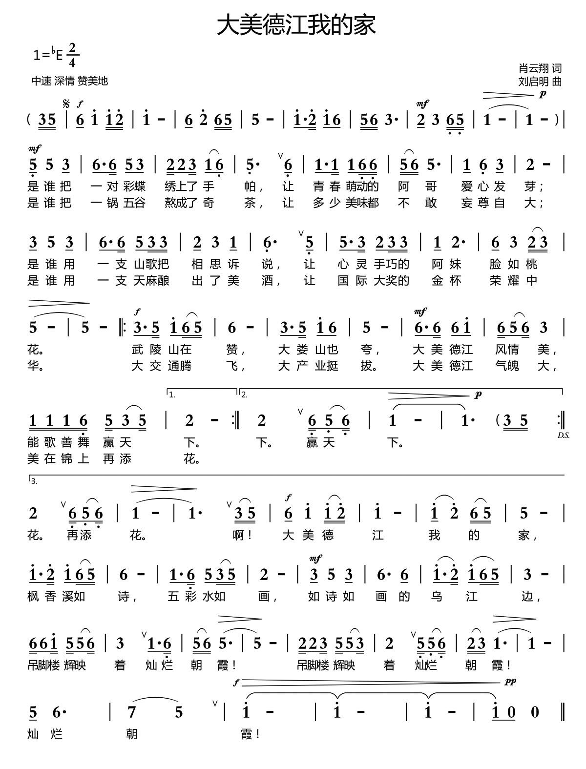 大美徳江我的家简谱(刘启明曲 肖云翔词)_大美徳江我的家民歌谱
