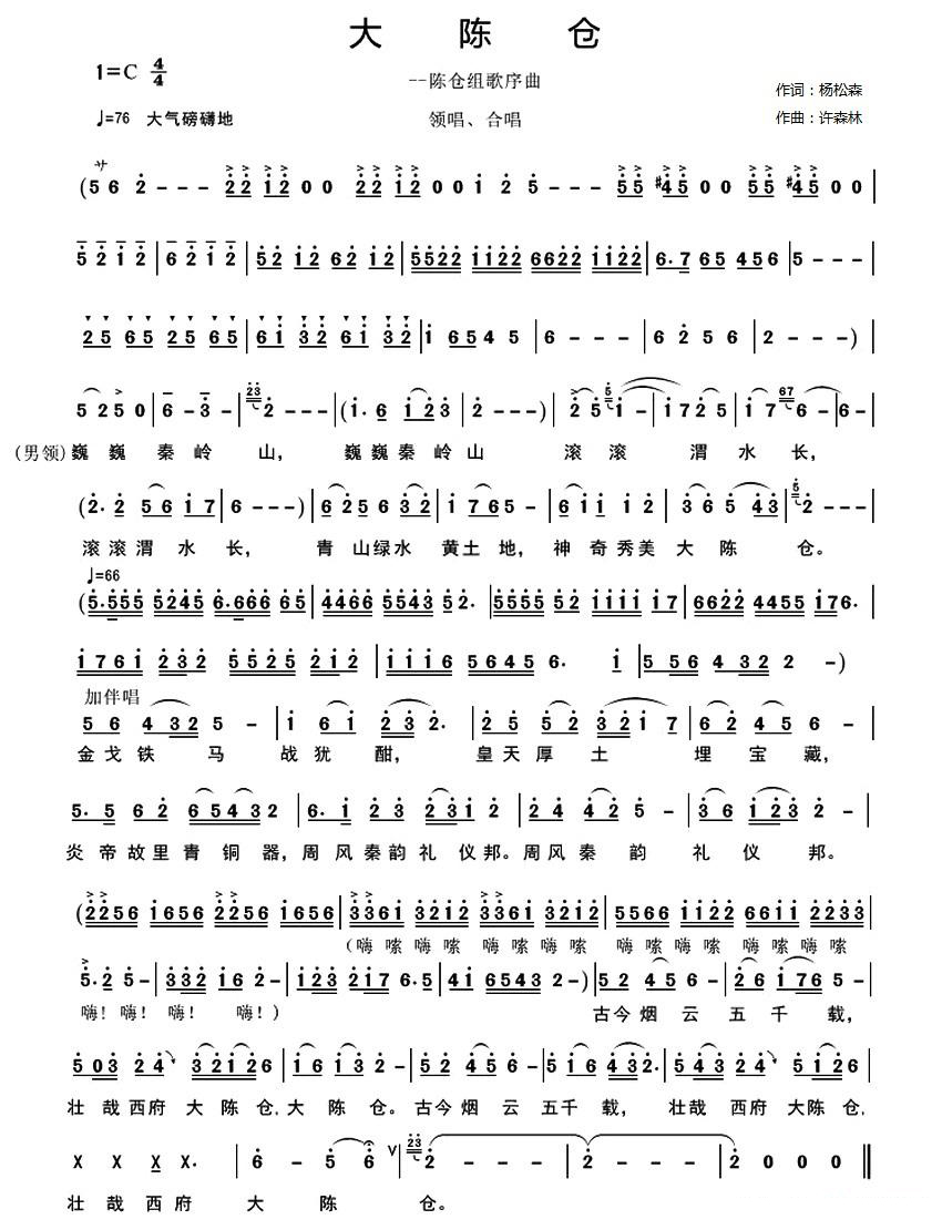 大陈仓简谱(许森林曲 杨松森词)_大陈仓民歌谱