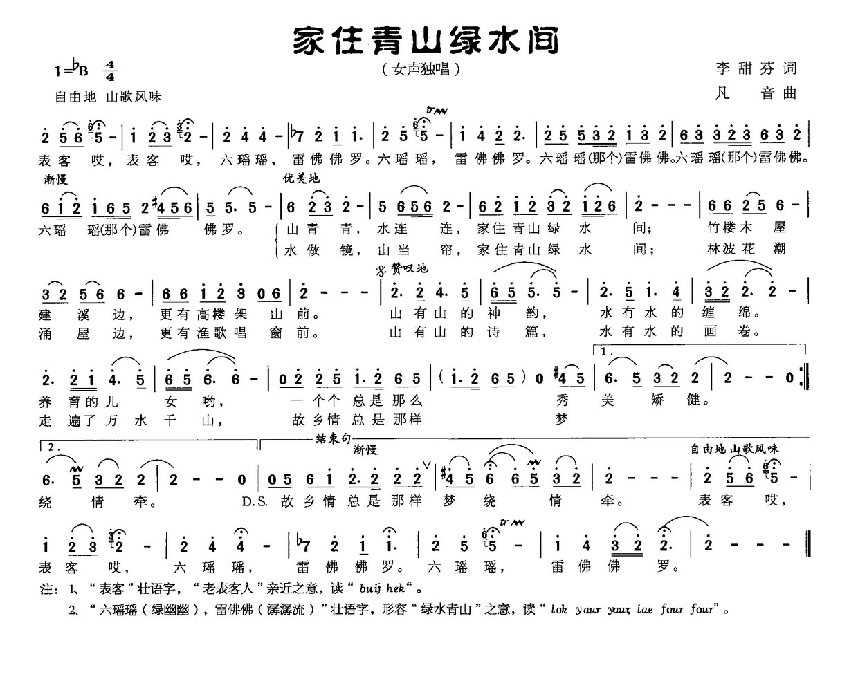 家住青山绿水间（凡音曲 李甜芬词）曲谱
