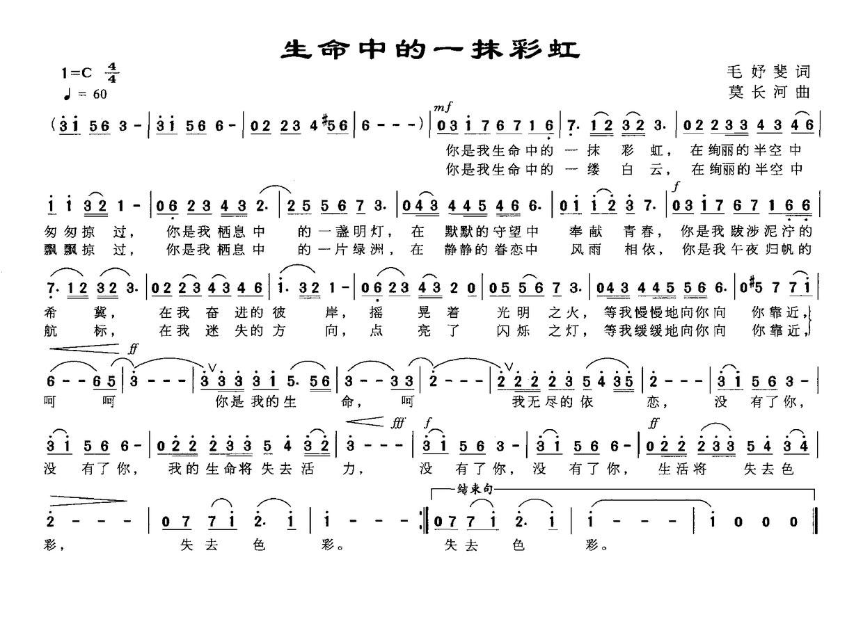 生命中的一抹彩虹曲谱