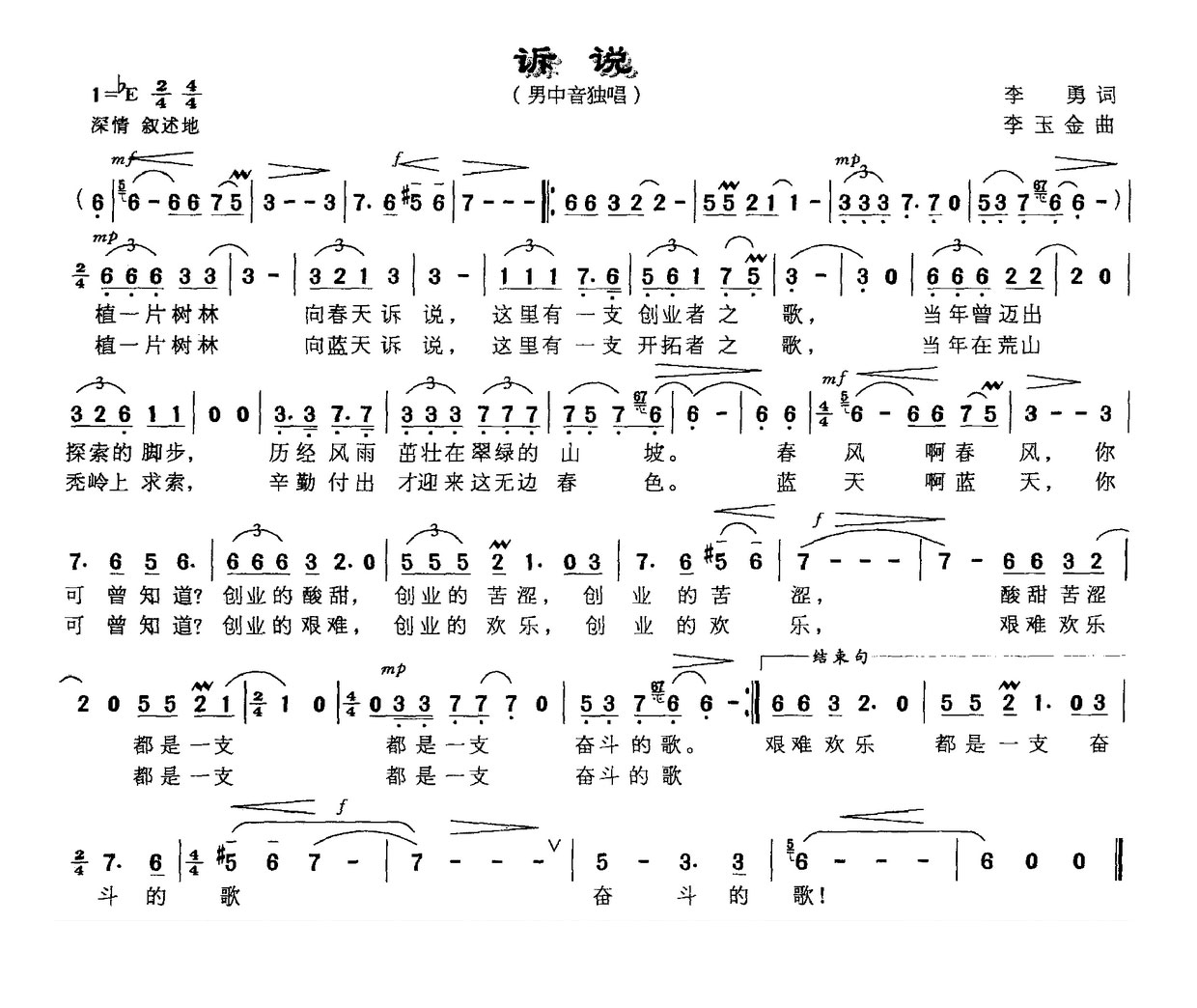 诉说（李玉金曲 李勇词）曲谱