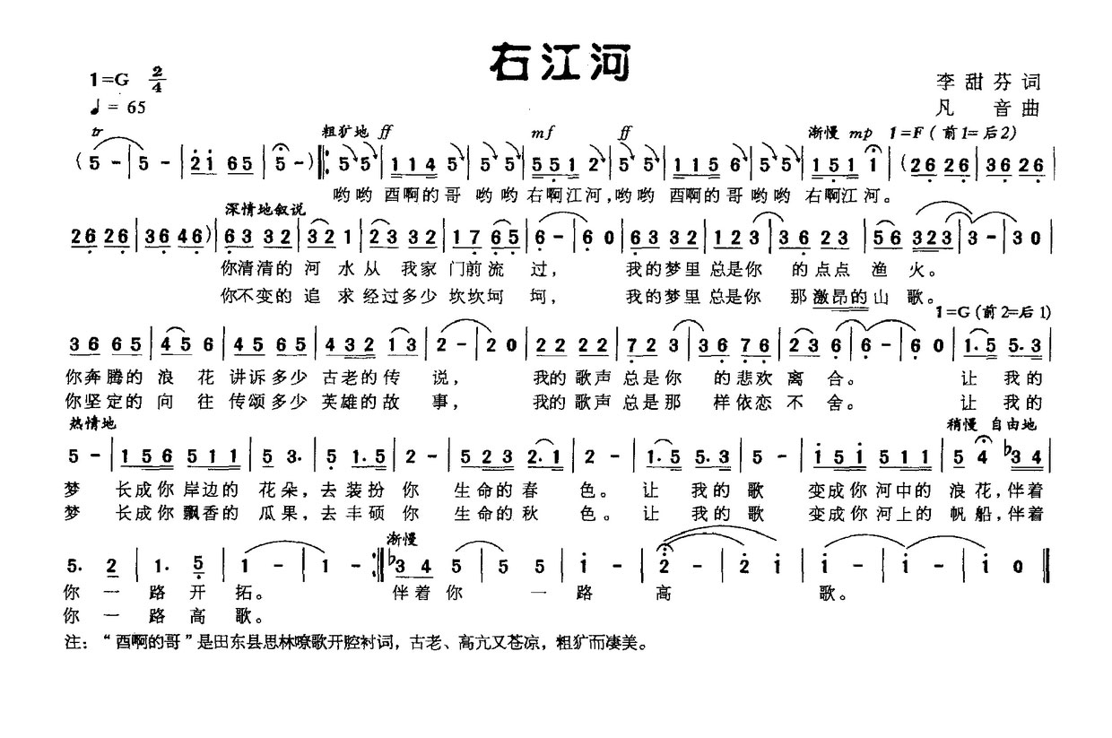 右江河（凡音曲 李甜芬词）曲谱