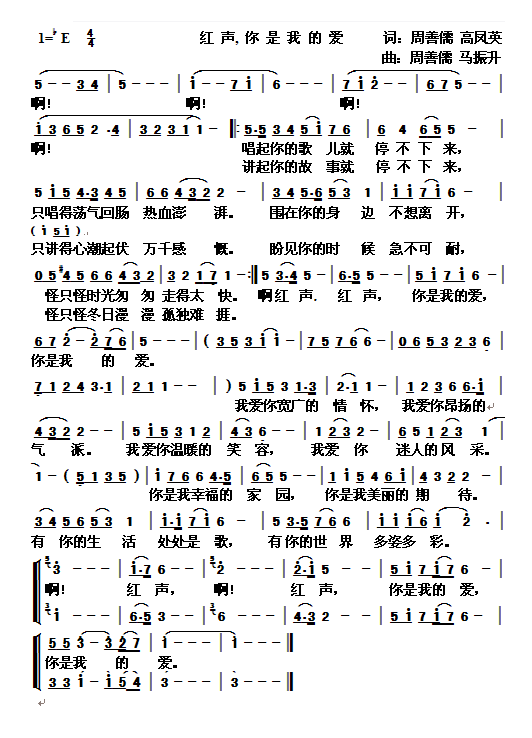 红声，你是我的爱曲谱