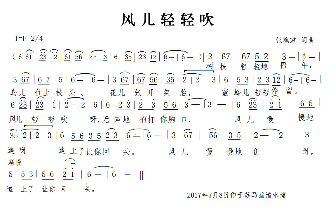 风儿轻轻吹简谱(张旗鼓词曲)_风儿轻轻吹民歌谱