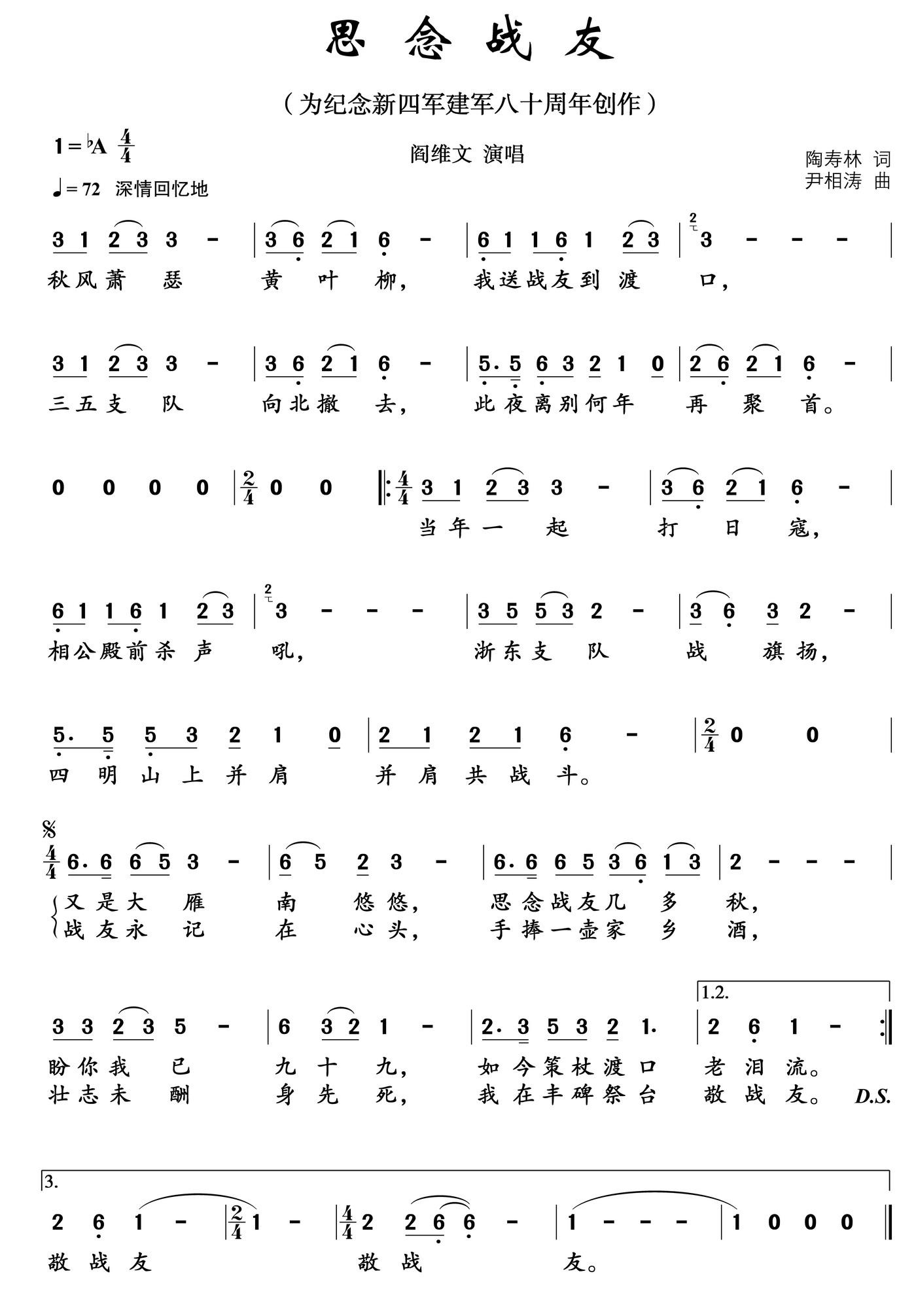 思念战友（陶寿林词 尹相涛曲）曲谱