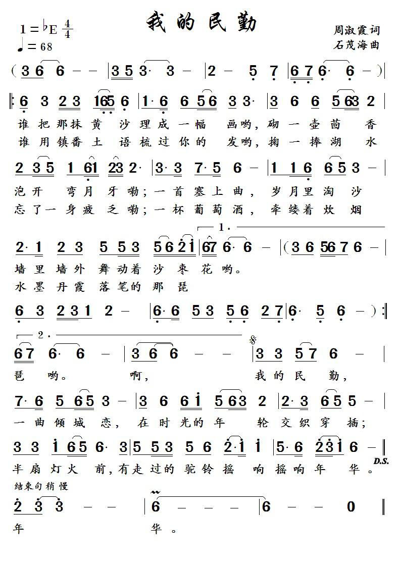 我的民勤简谱(周淑霞词 石茂海曲)_我的民勤民歌谱