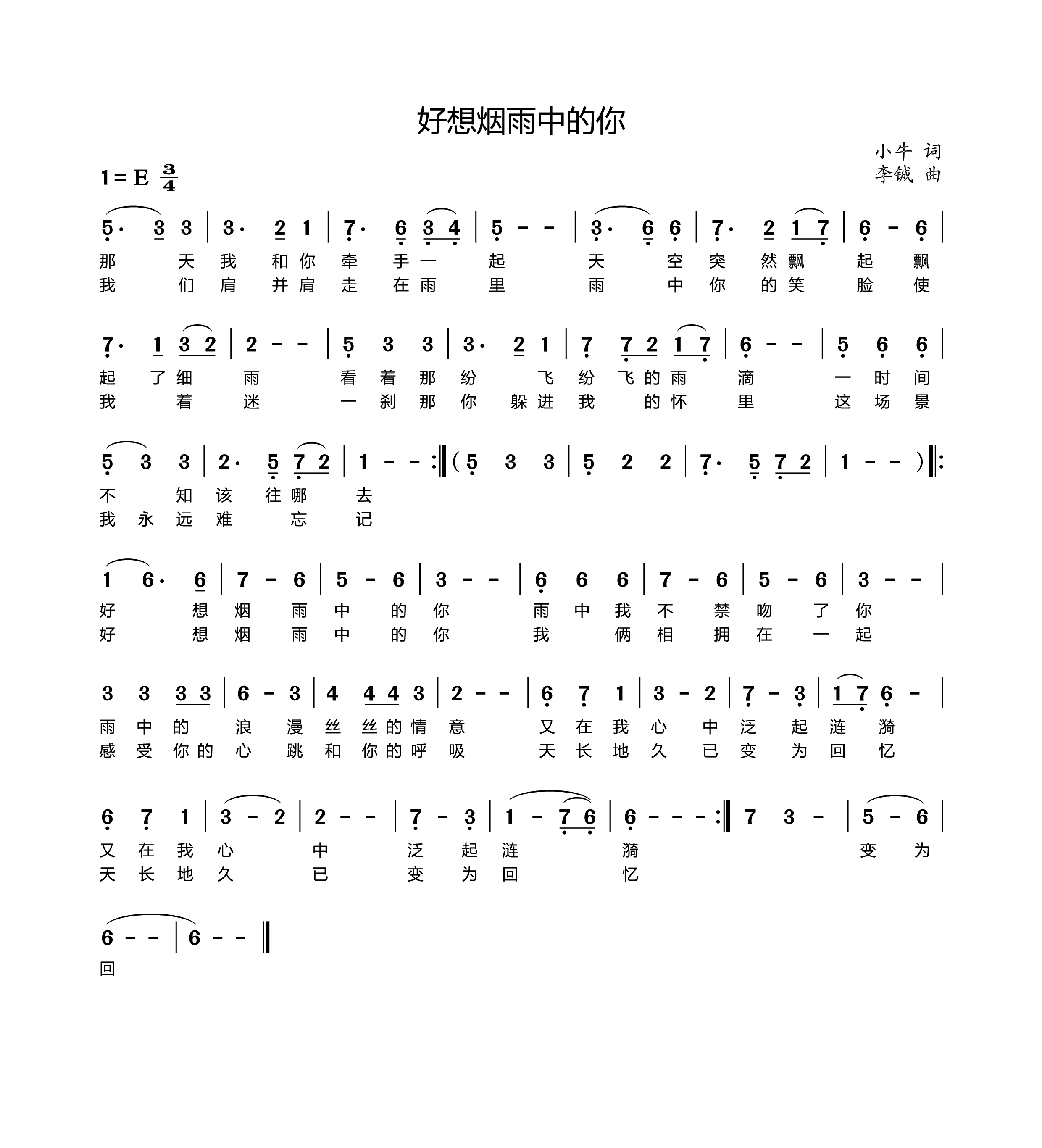 好想烟雨中的你（李铖曲 小牛词）简谱