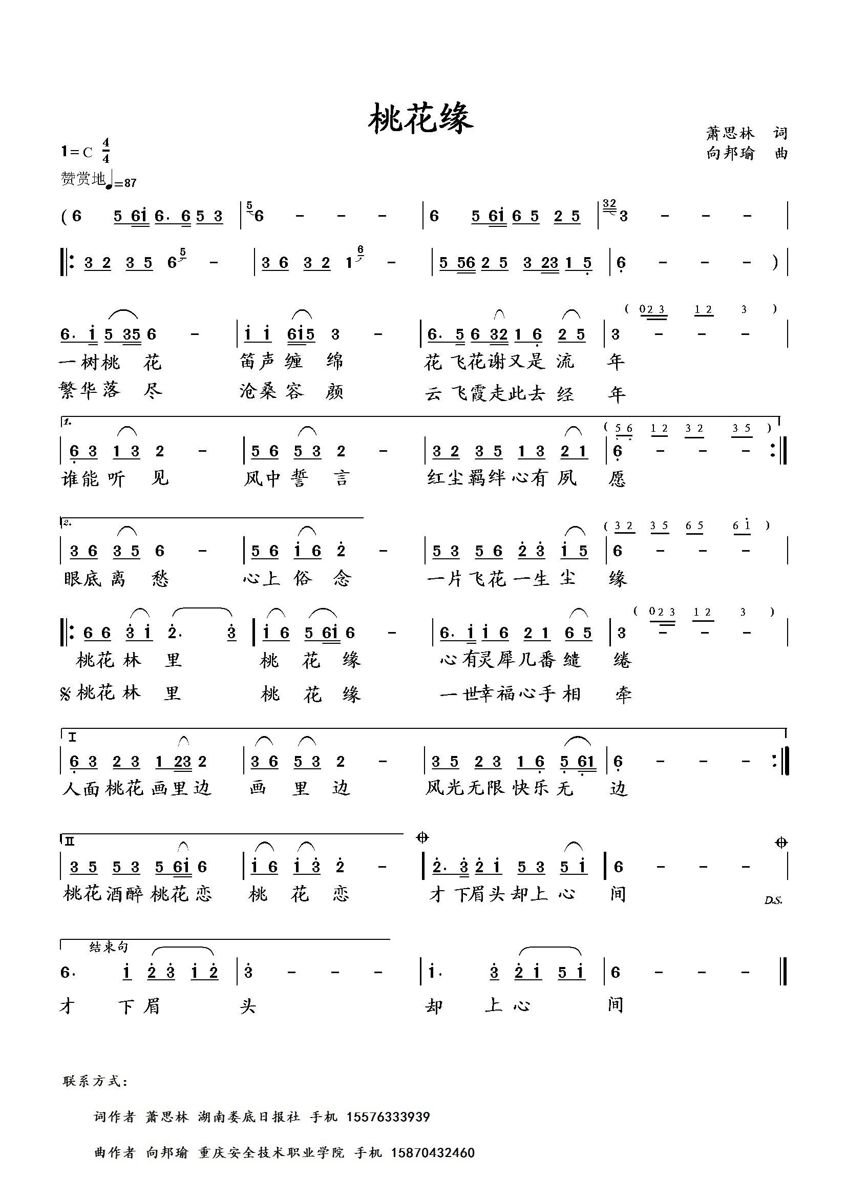 桃花缘（萧思林词 向邦瑜曲）简谱