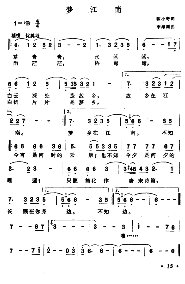 梦江南（李海鹰曲 陈小奇词）曲谱