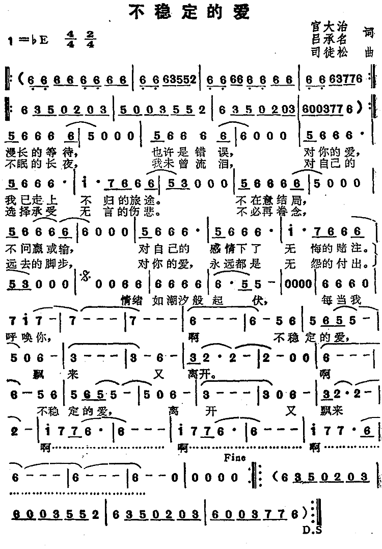 不稳定的爱曲谱