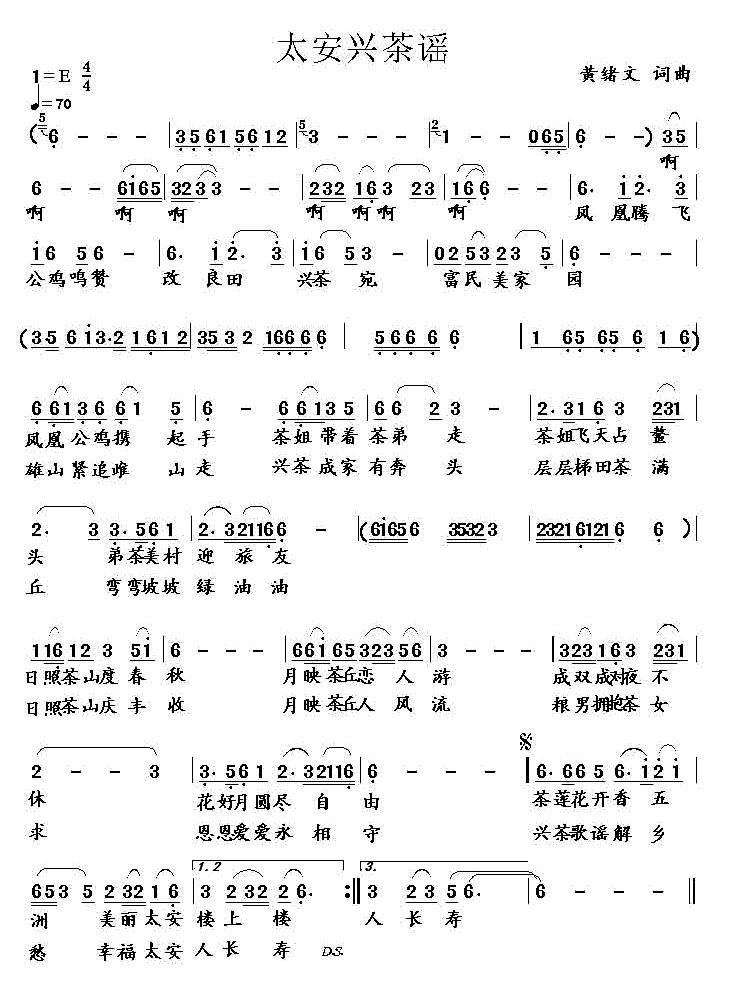 太安兴茶谣(1).jpg