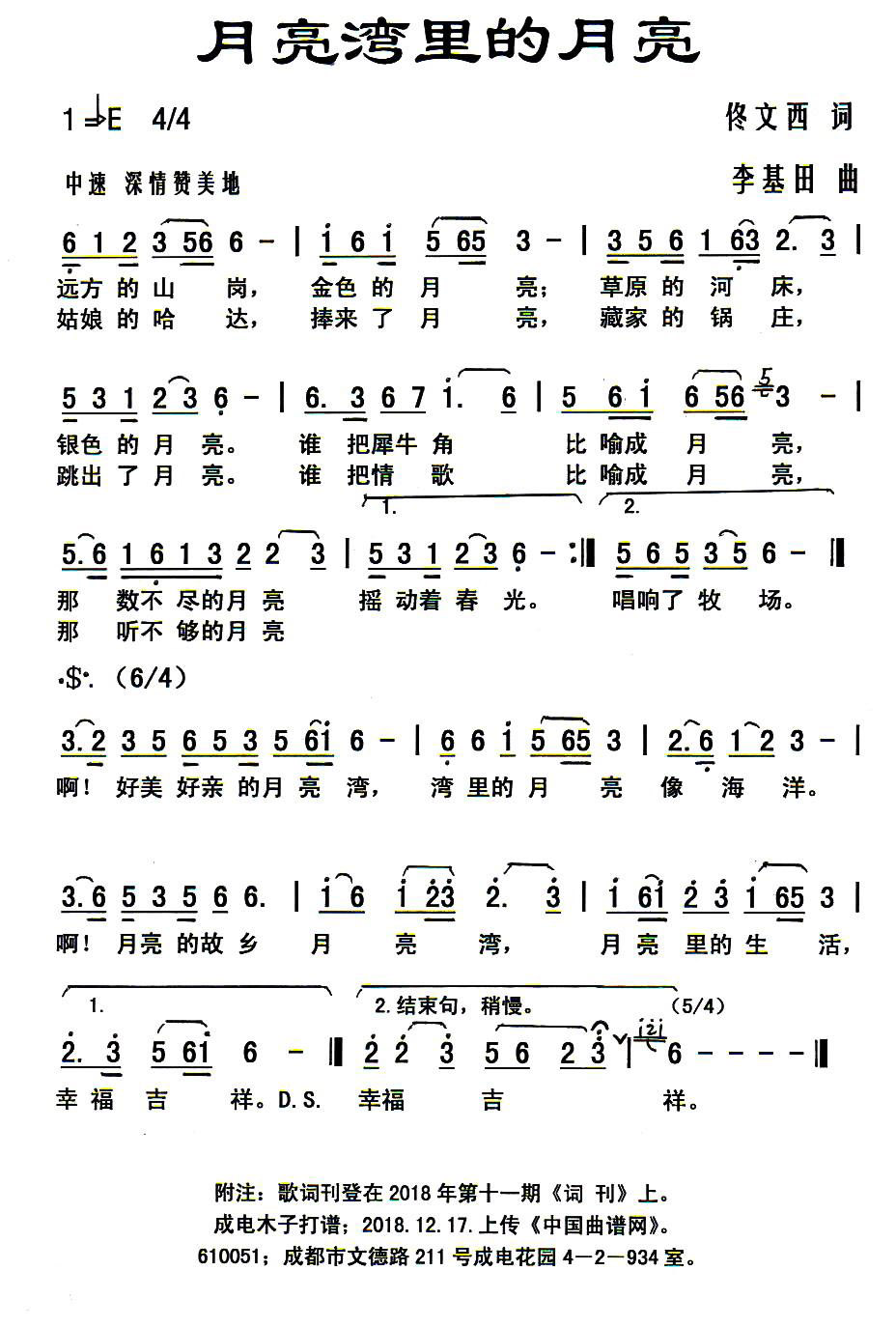 月亮湾里的月亮简谱(李基田曲 佟文西词)_月亮湾里的月亮民歌谱