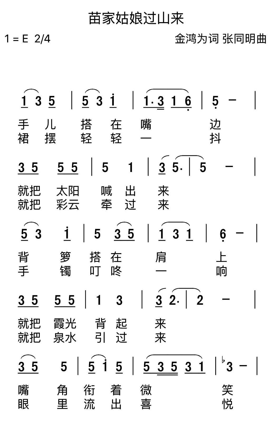 家姑娘过山来（金鸿为词 张同明曲）(1).jpg