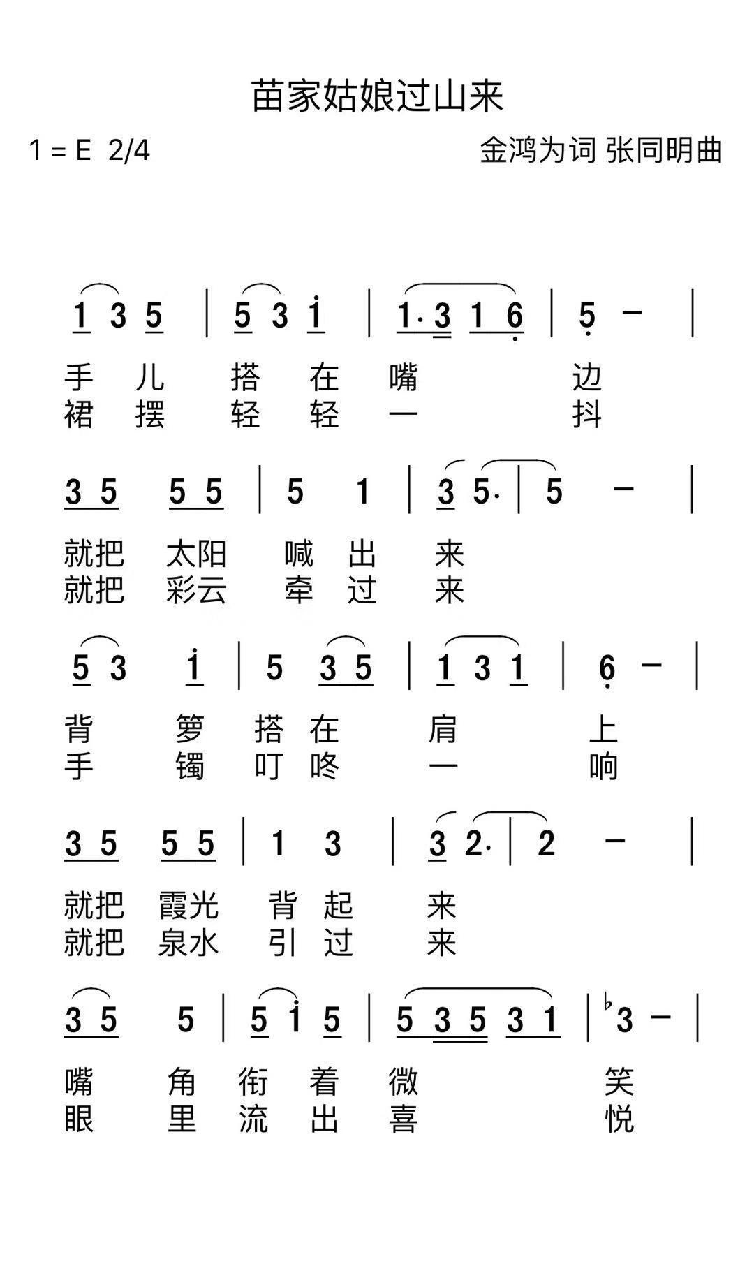 苗家姑娘过山来（金鸿为词 张同明曲）(1).jpg