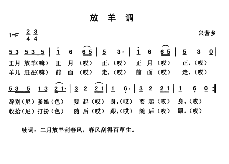 放羊调简谱(云南永胜民歌、夏毅新选编)_放羊调民歌谱