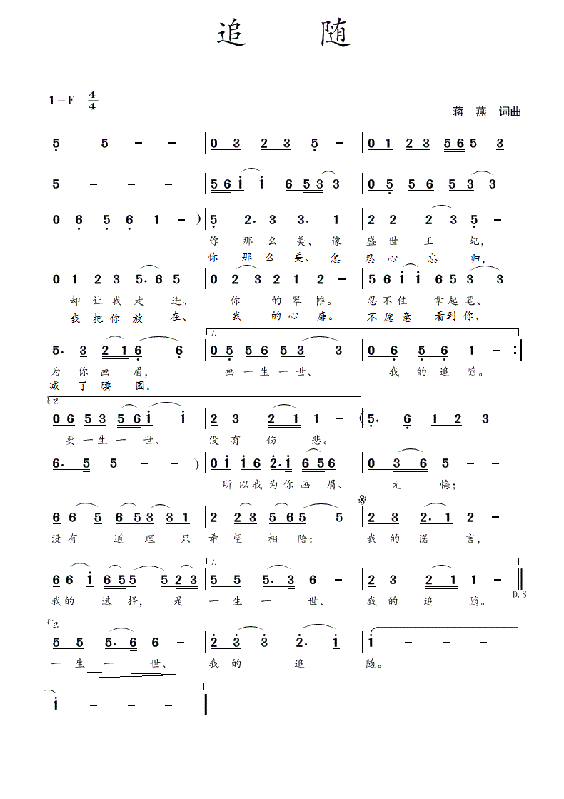 追随简谱(蒋燕 词曲)_追随民歌谱