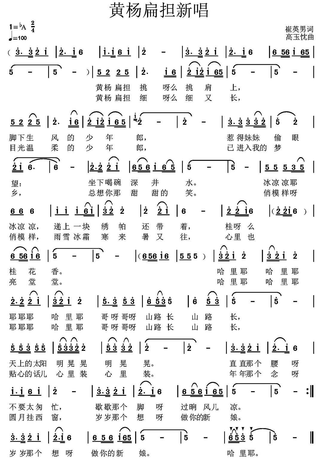 黄杨扁担新唱简谱(崔英男曲 高玉忱词)_黄杨扁担新唱民歌谱
