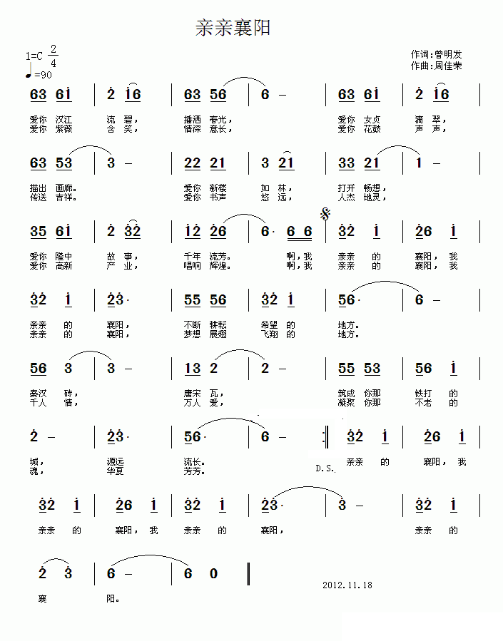 亲亲襄阳简谱(吴明发词 周佳荣曲)_亲亲襄阳民歌谱