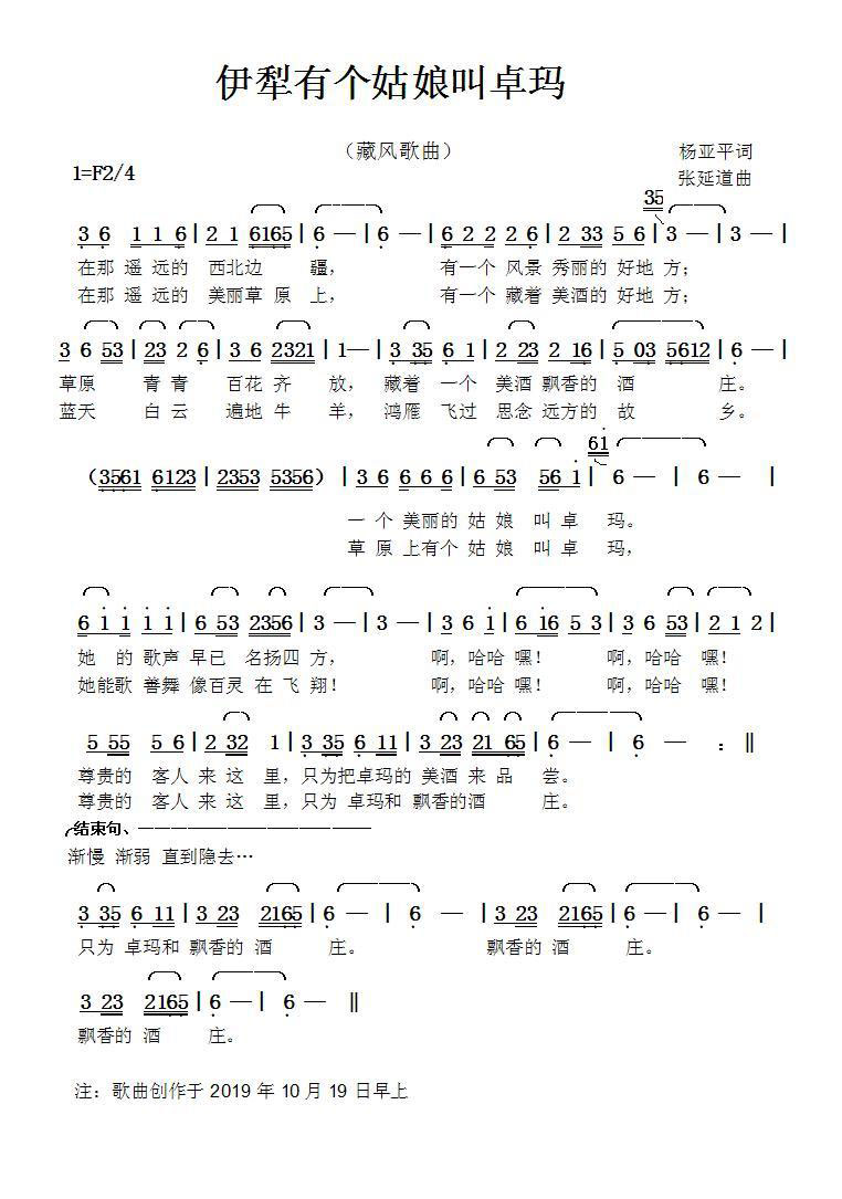 伊犁有个姑娘叫卓玛简谱