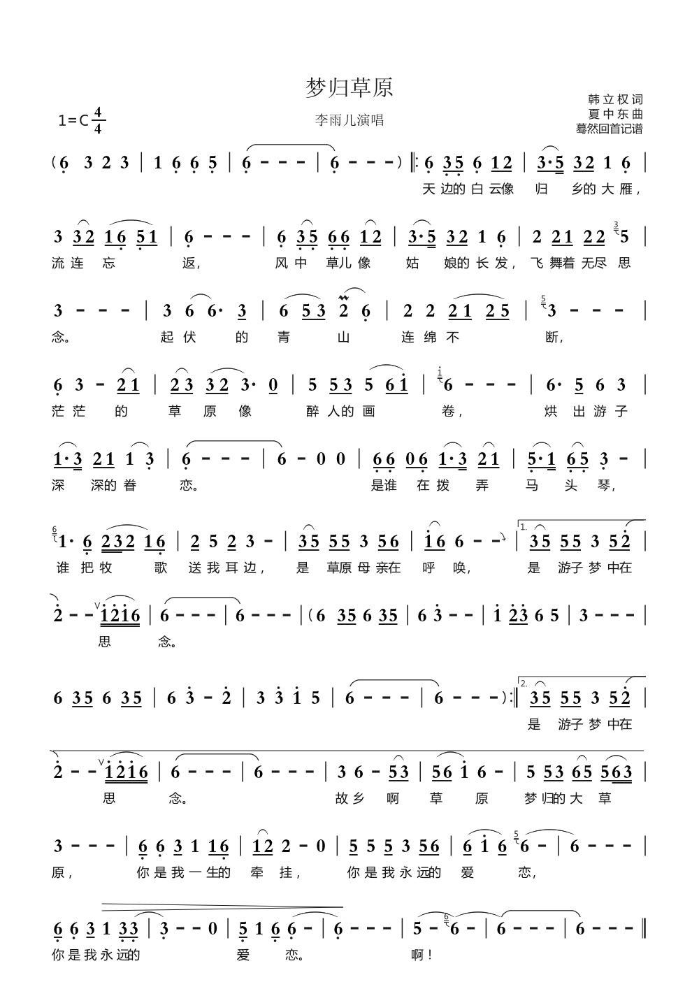 梦归草原（李雨儿演唱）简谱