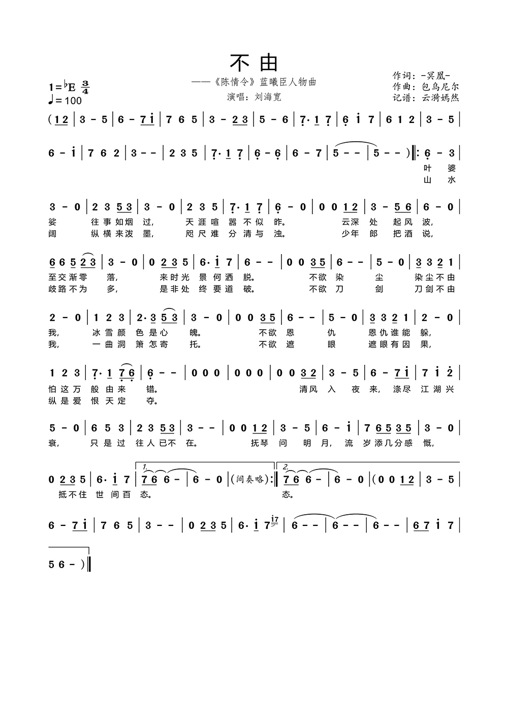 不由（电视剧《陈情令》蓝曦臣人物曲）