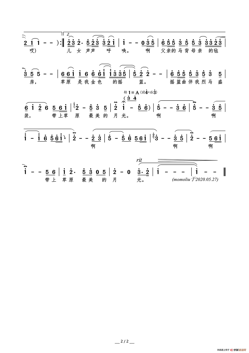 金色摇篮（苏日塔拉图词 赵天华曲）