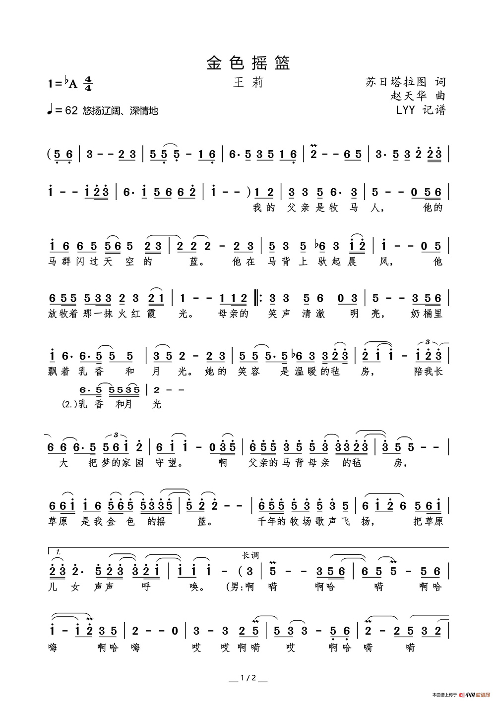 金色摇篮（苏日塔拉图词 赵天华曲）