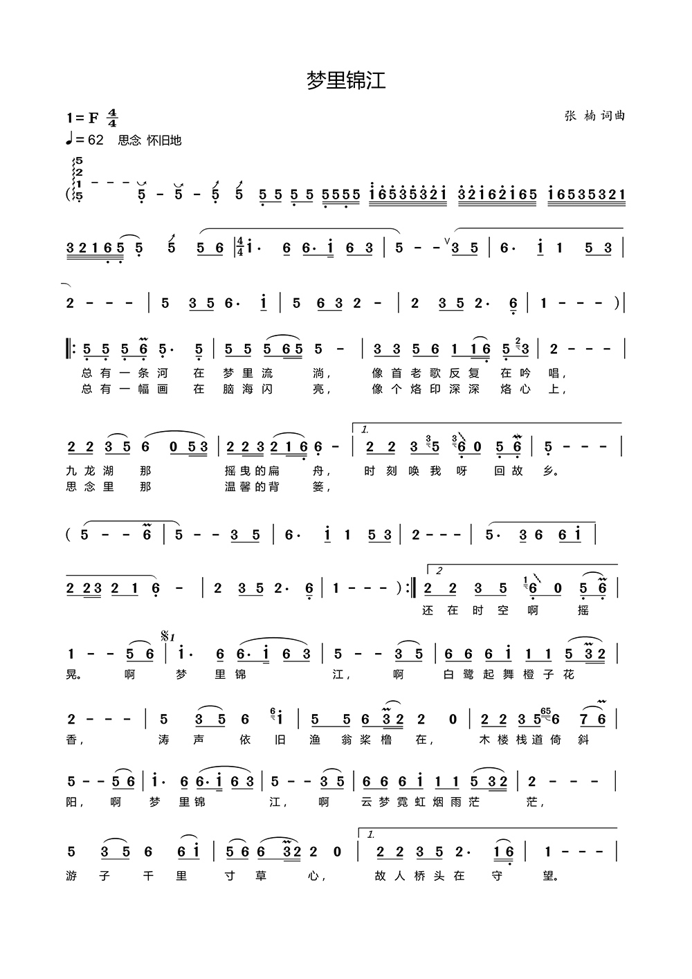 梦里锦江简谱(张楠词曲)_梦里锦江民歌谱