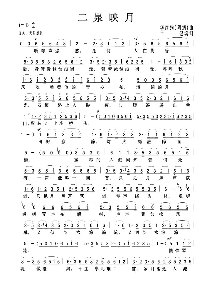 二泉映月简谱(华彦钧曲 王健填词)_二泉映月民歌谱