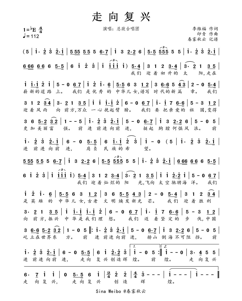 走向复兴（总政合唱团演唱）