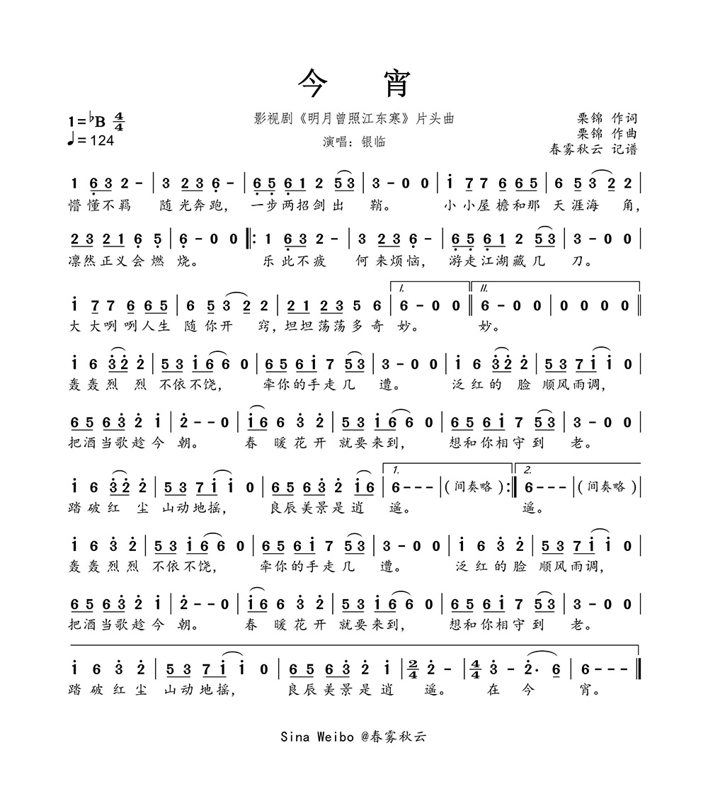 今宵（影视剧《明月曾照江东寒》片头曲）