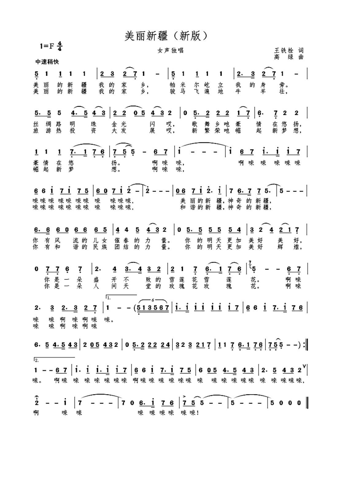 美丽新疆（女声独唱 202009新版）