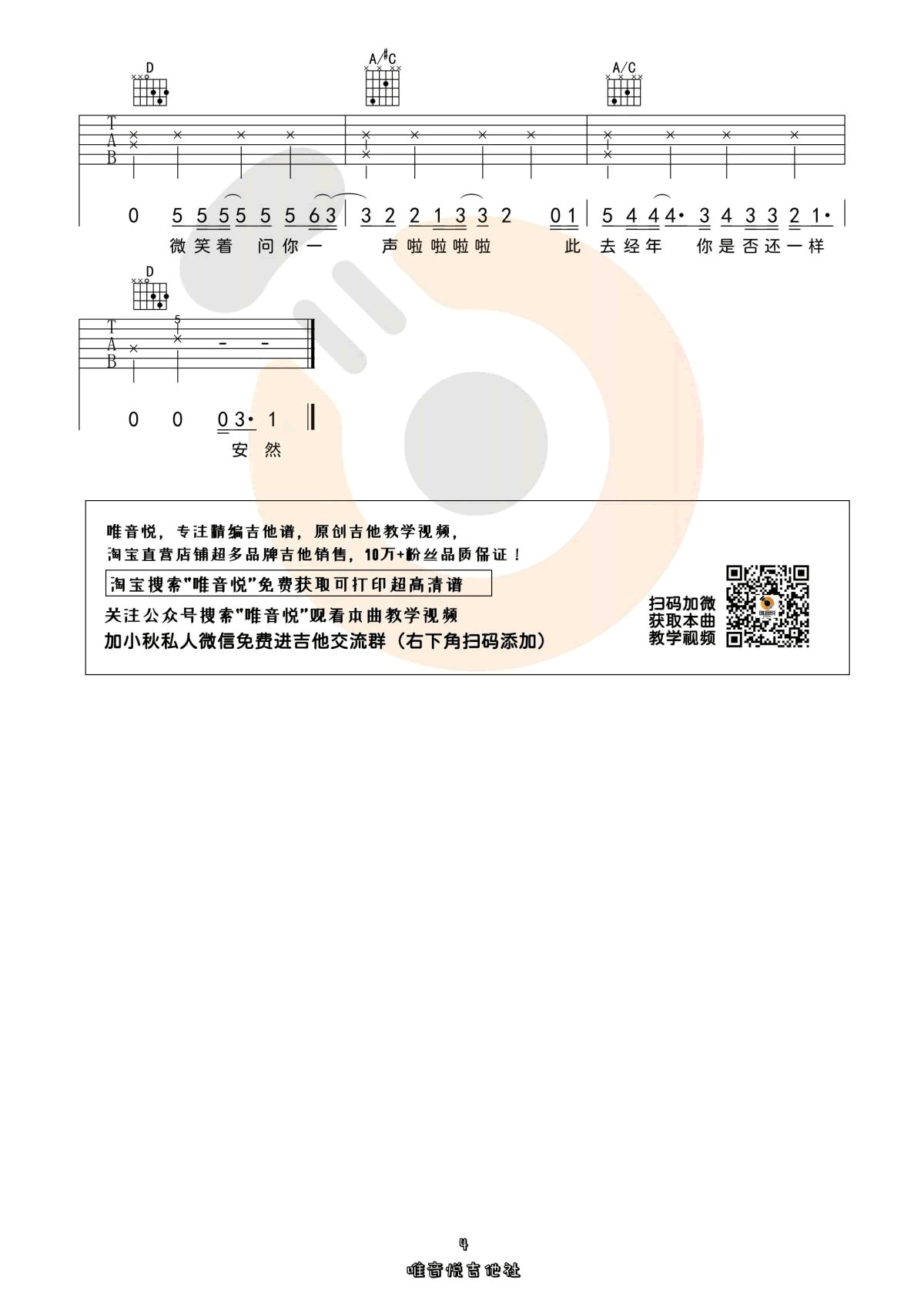 风犬少年的天空 C调指法