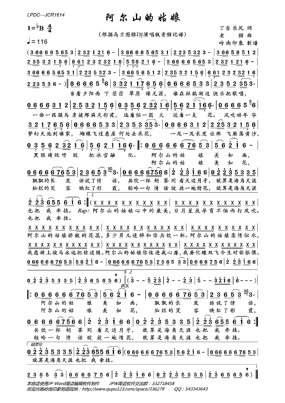 阿尔山的姑娘简谱(根据乌兰图雅DJ版音频记谱)_阿尔山的姑娘民歌谱