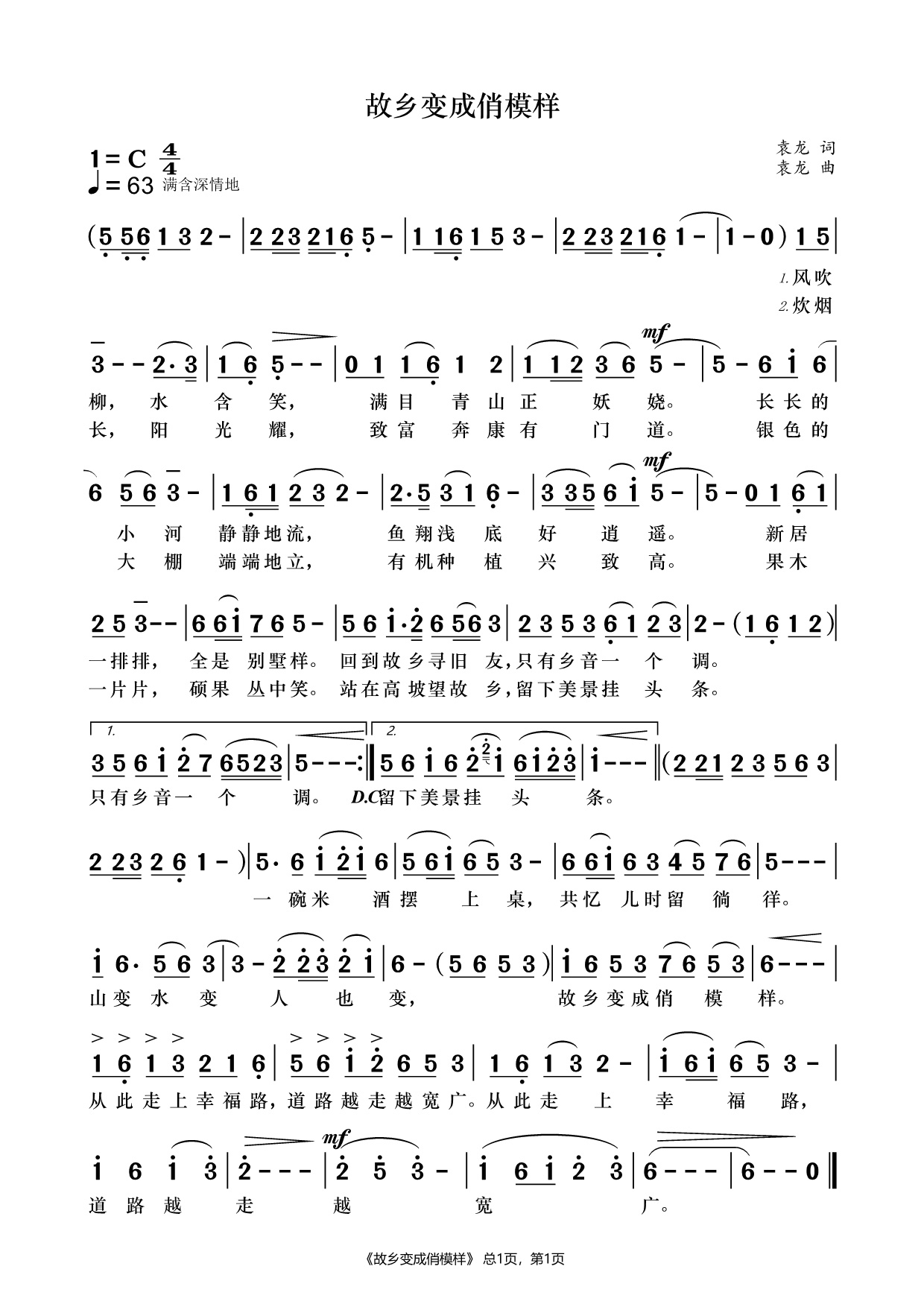 故乡变成俏模样简谱(袁龙词曲)_故乡变成俏模样民歌谱