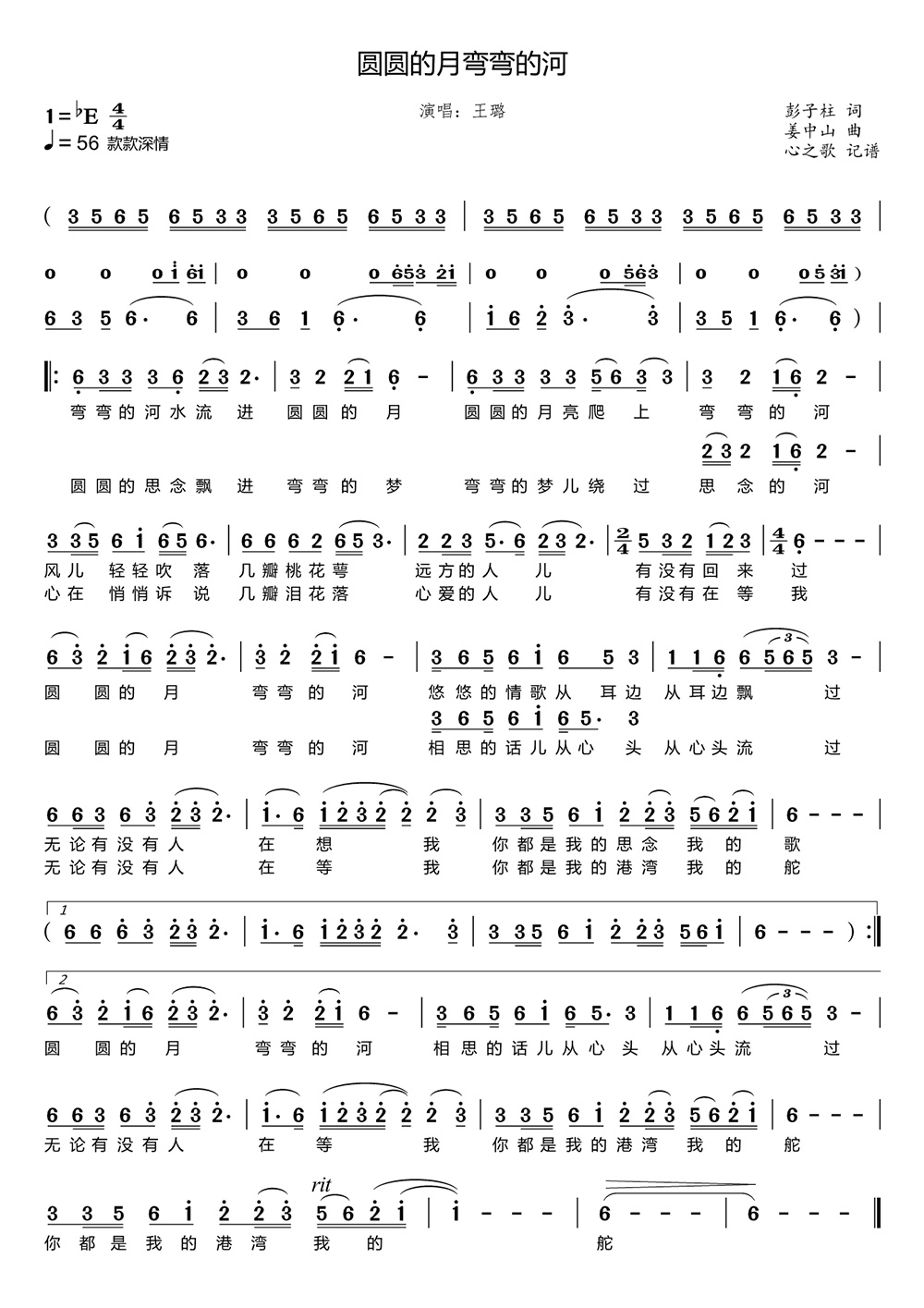 圆圆的月弯弯的河简谱(姜中山曲 彭子柱词)_圆圆的月弯弯的河民歌谱