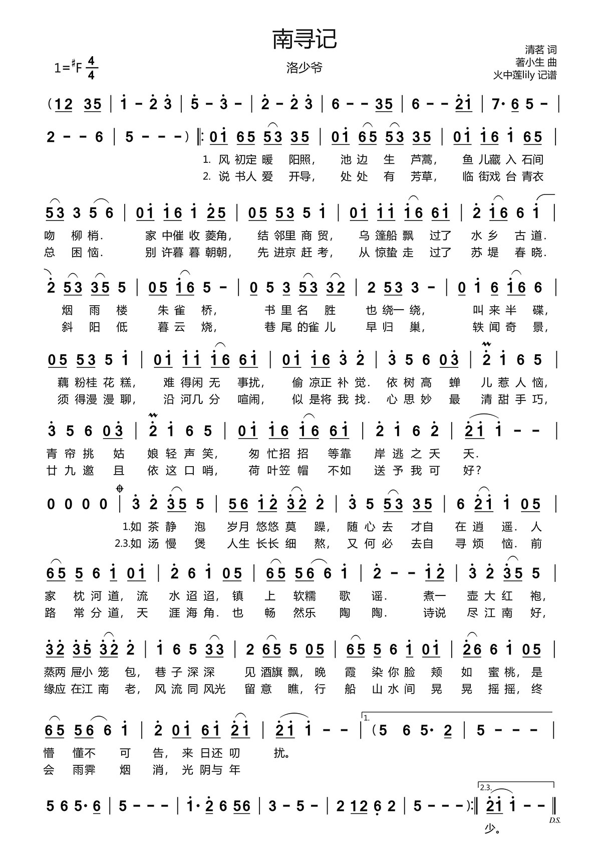 南寻记（洛少爷）简谱
