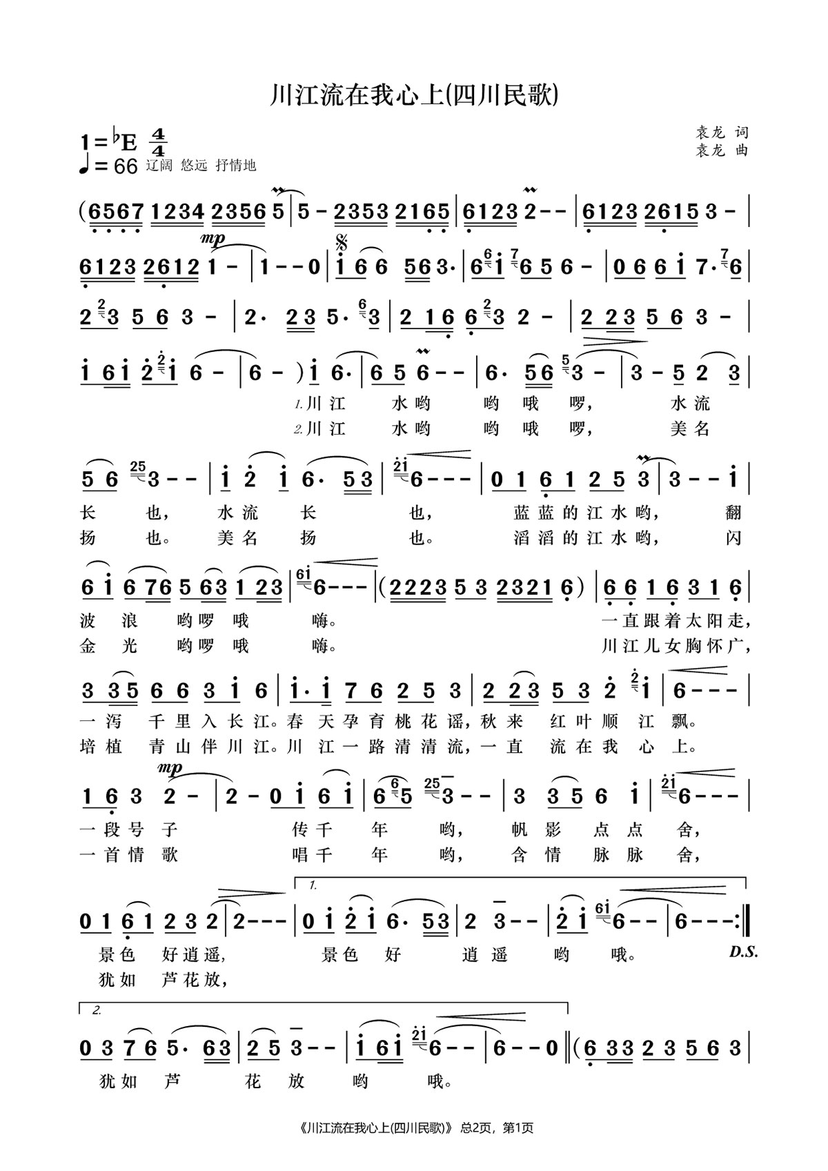 川江流在我心上 简谱