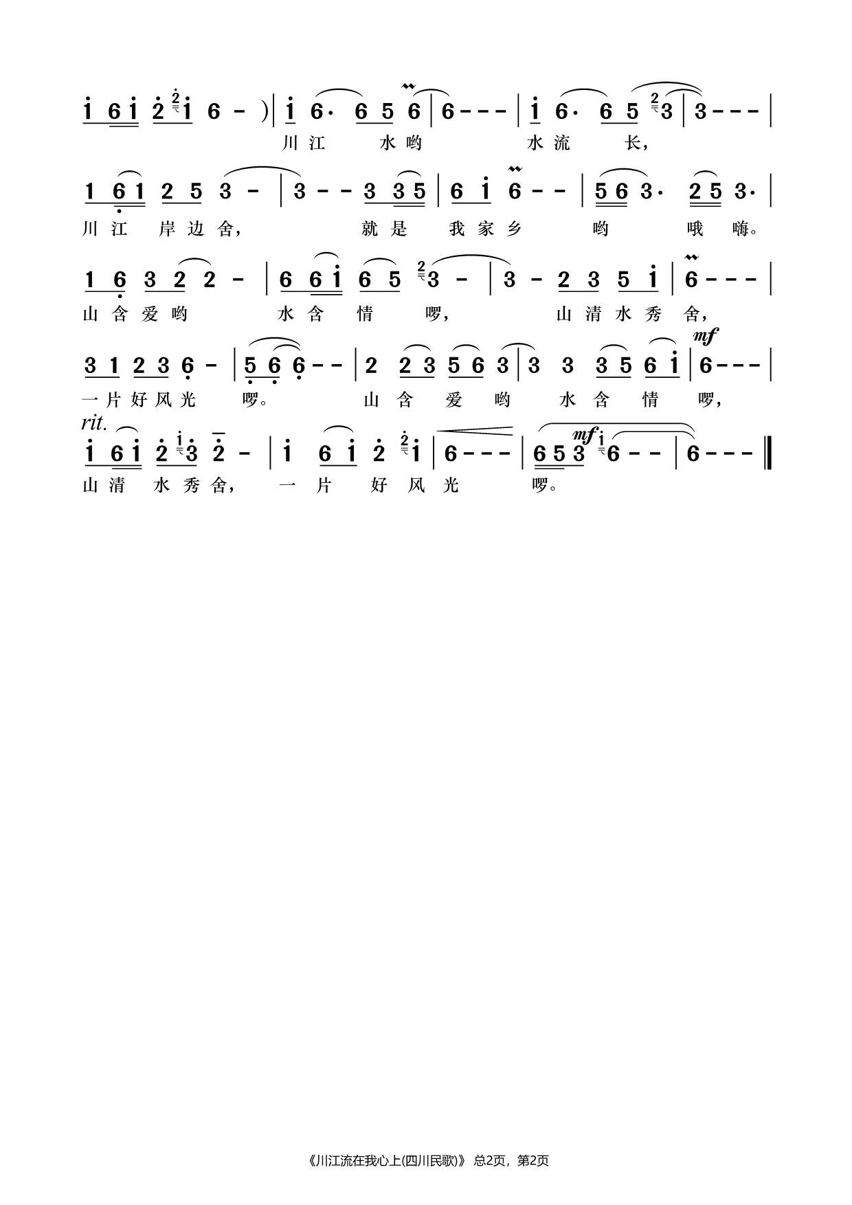 川江流在我心上 简谱