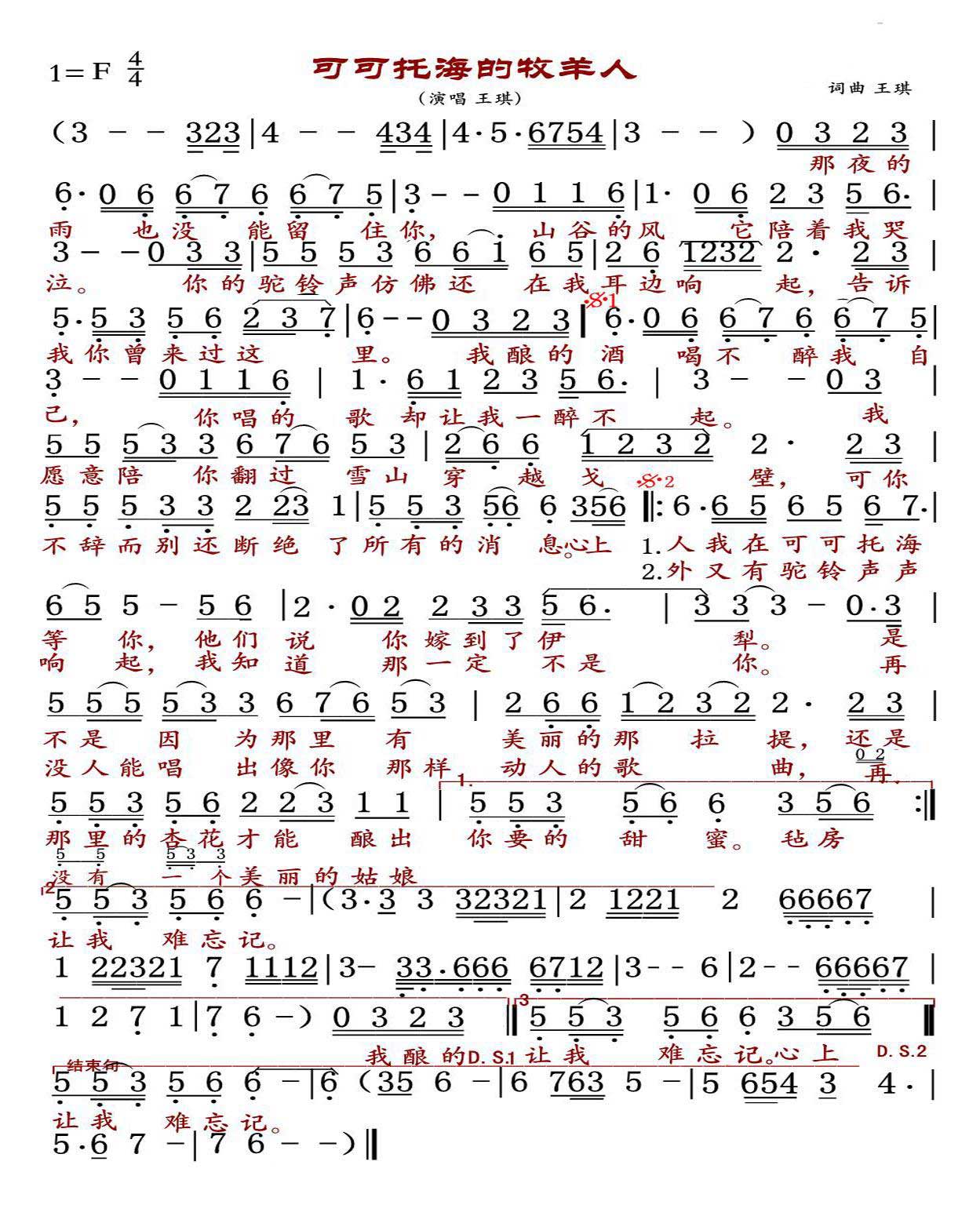 可可托海的牧羊人简谱(简谱 王琪词曲)_可可托海的牧羊人民歌谱