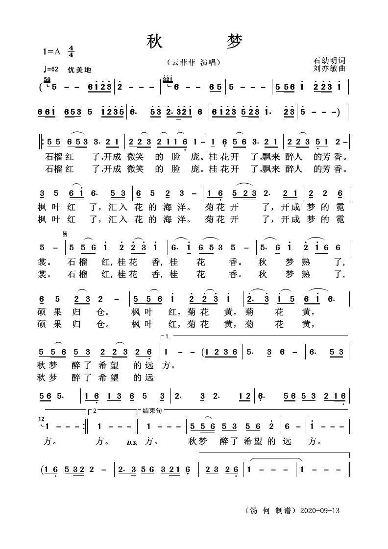 秋梦简谱(云菲菲歌曲)_秋梦民歌谱