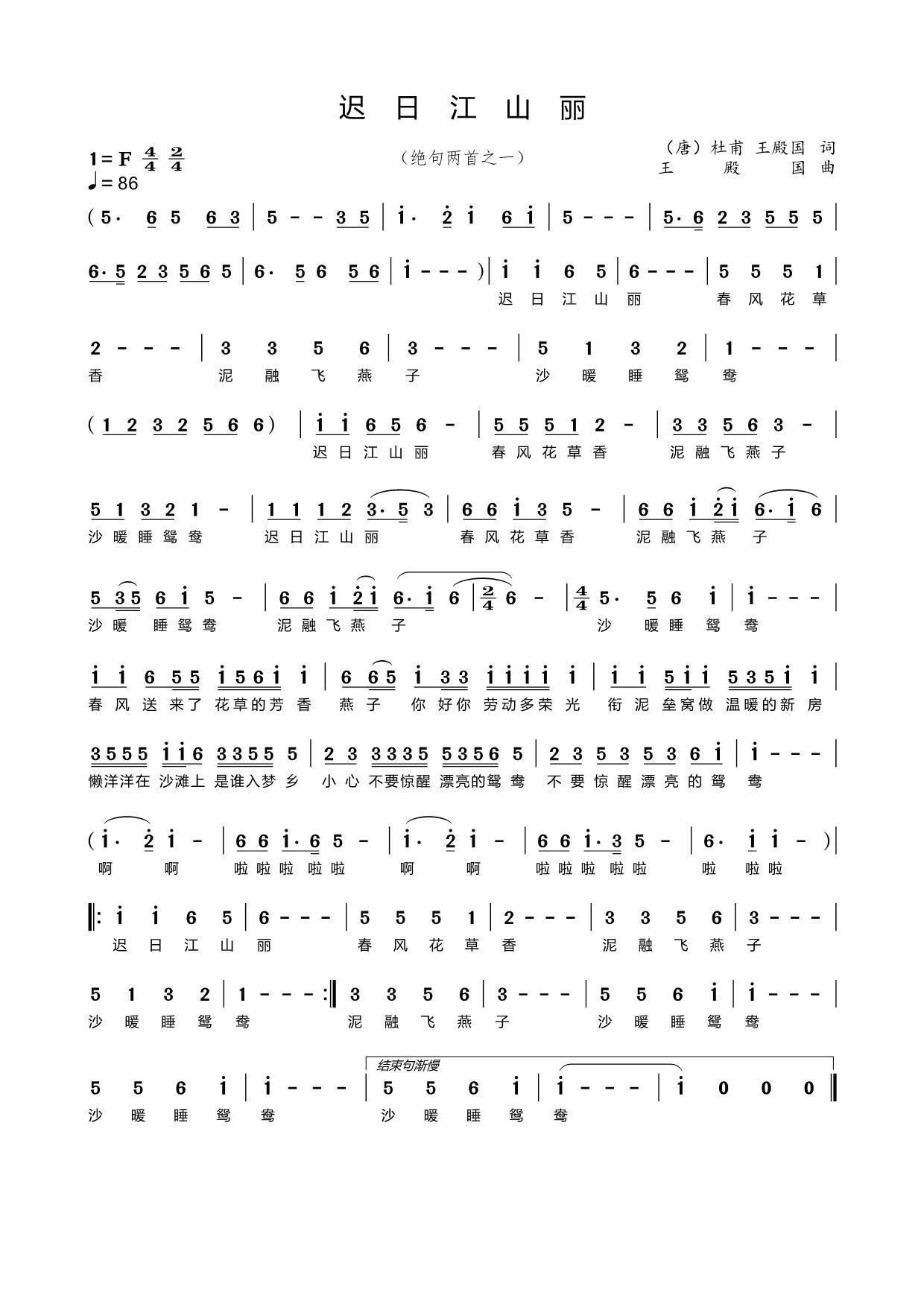 迟日江山丽简谱