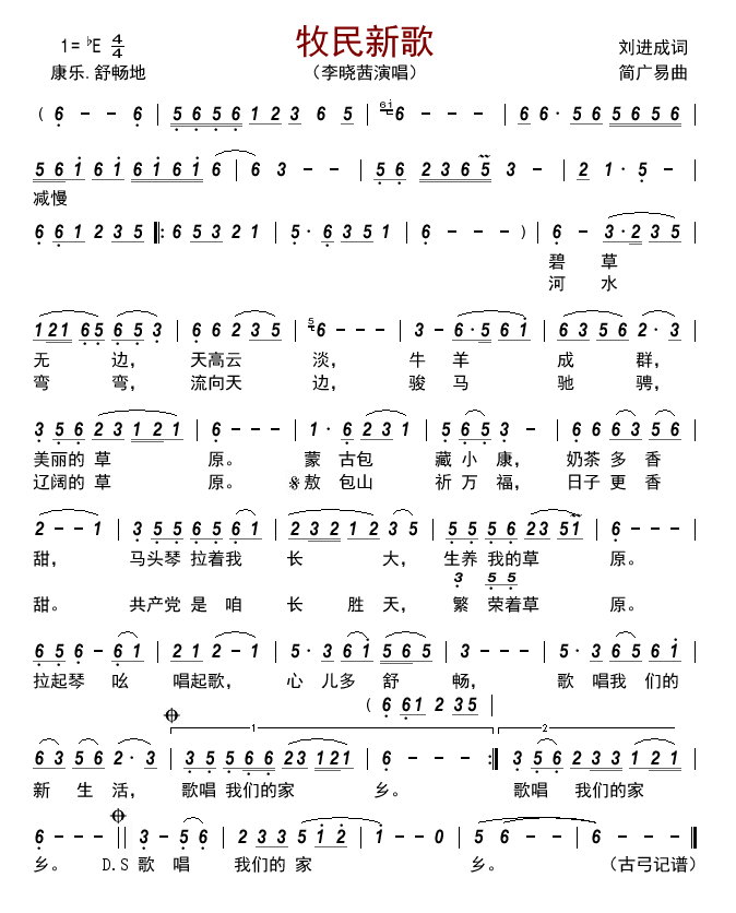 牧民新歌简谱(浓郁清新的民族民间音乐风格)_牧民新歌民歌谱