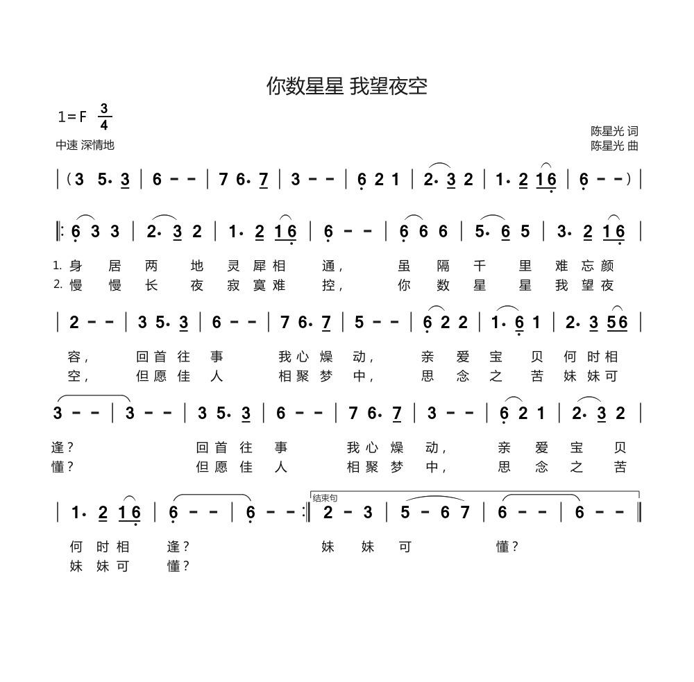 你数星星我望夜空简谱(陈星光词曲)_你数星星我望夜空民歌谱