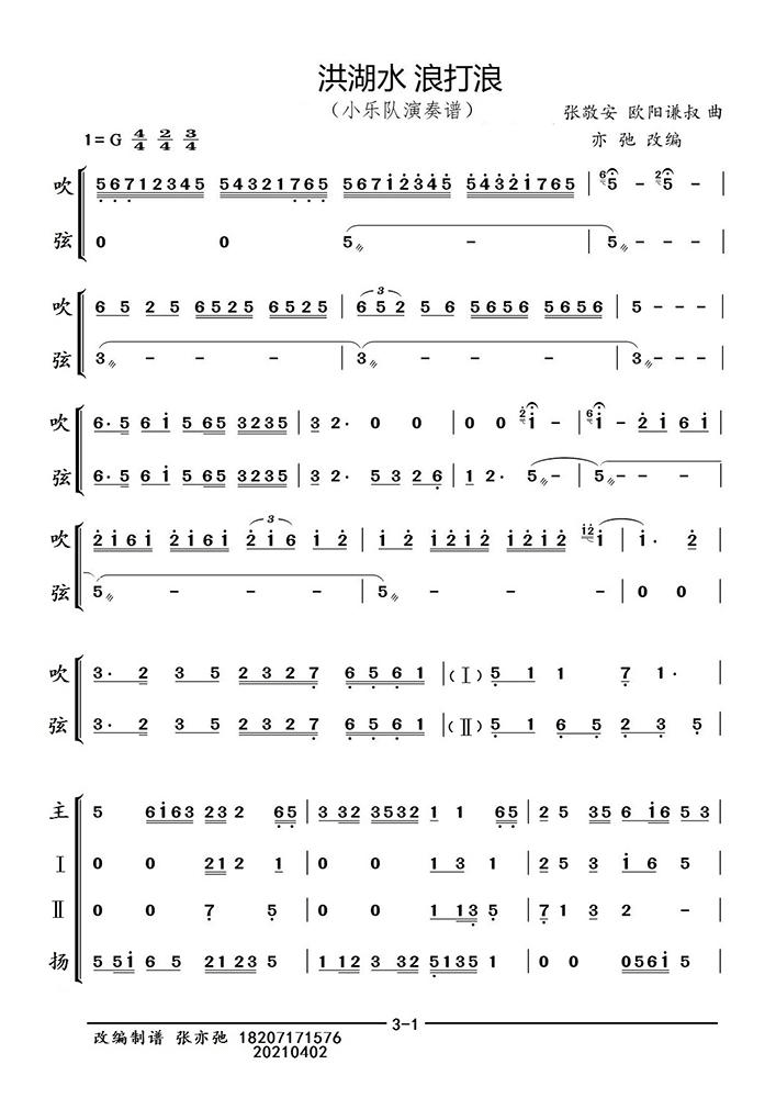 洪湖水 浪打浪（亦弛编曲）