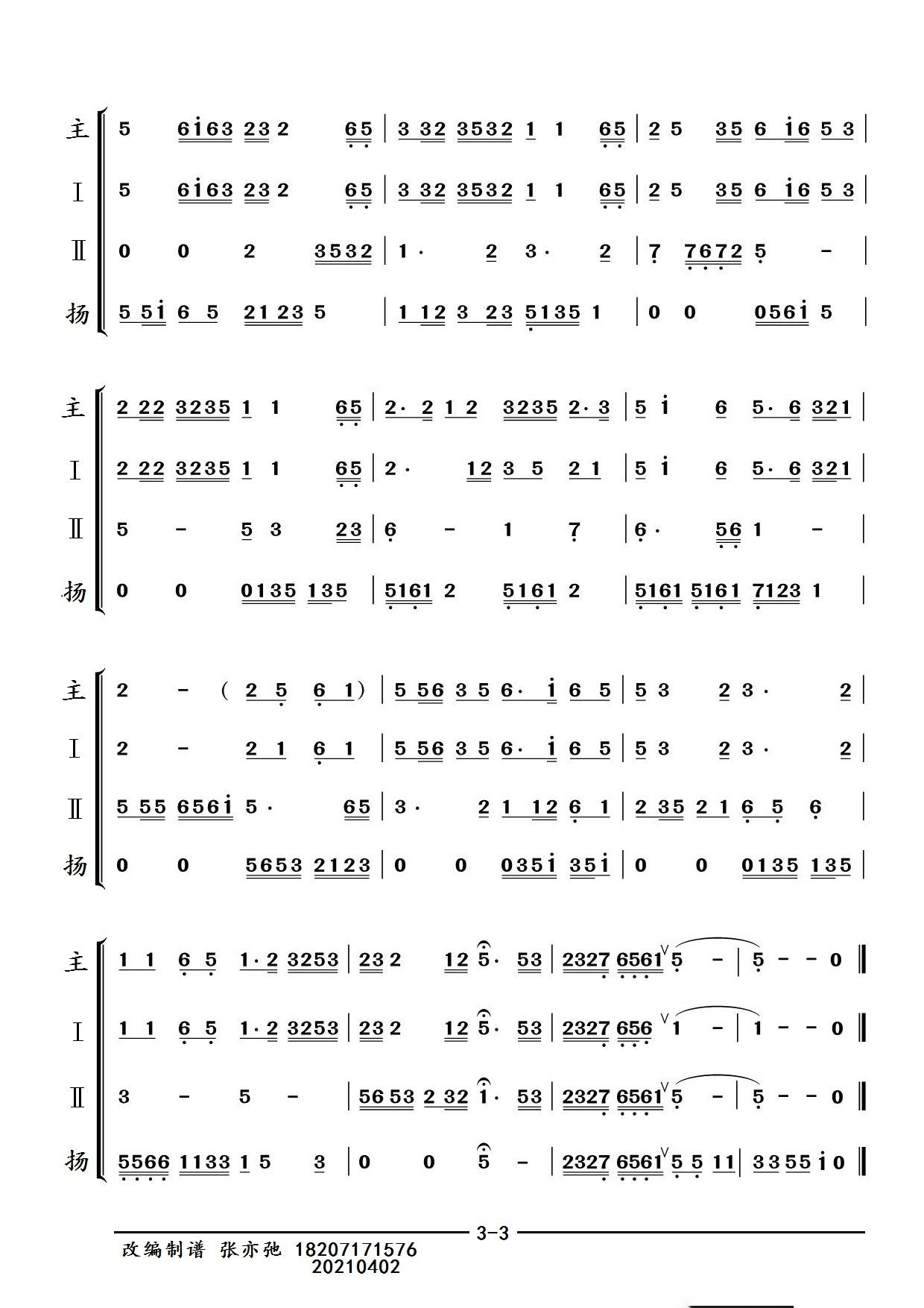 洪湖水 浪打浪（亦弛编曲）