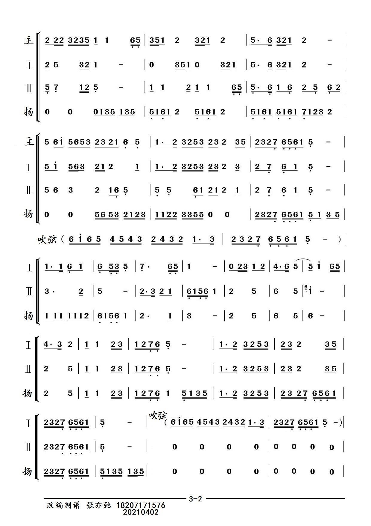洪湖水 浪打浪（亦弛编曲）